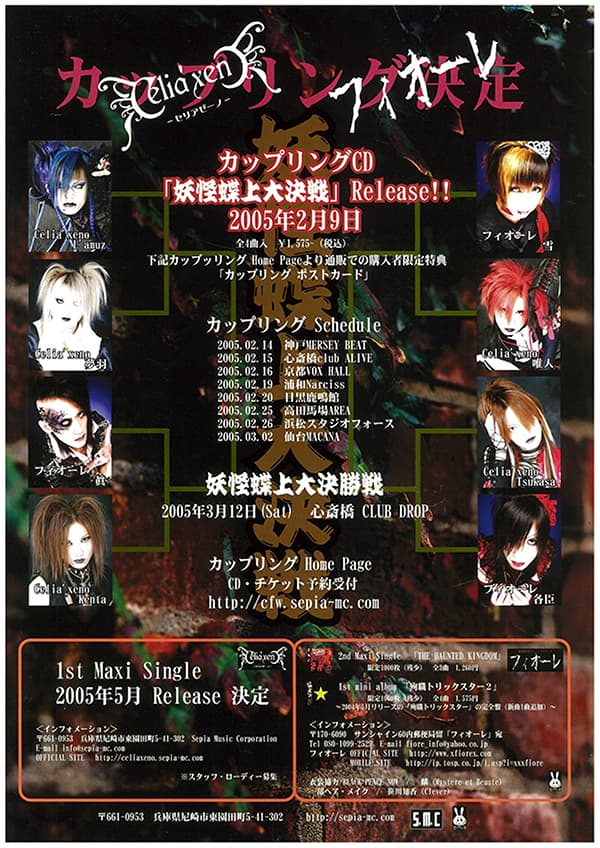 妖怪蝶上大決戦