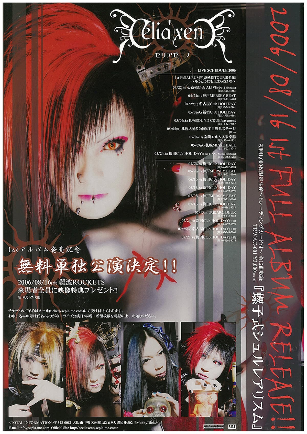 1stアルバム発売記念 単独公演