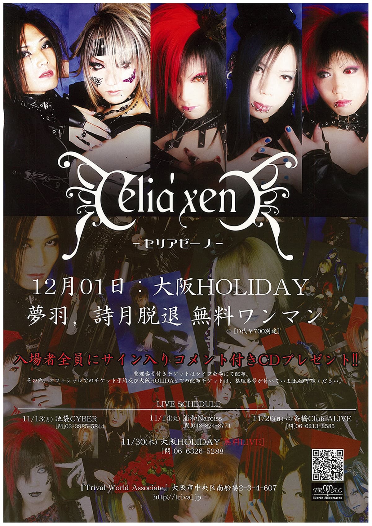 夢羽 / 詩月 脱退ワンマンライブ